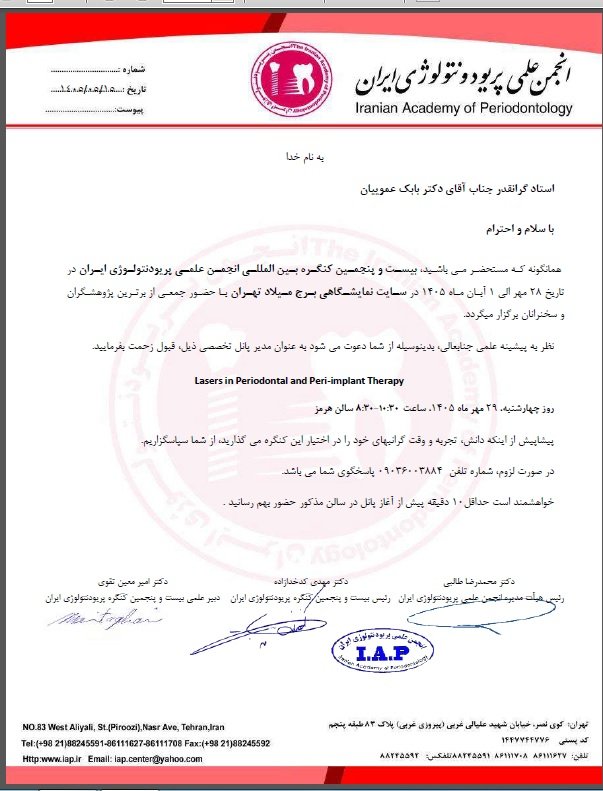 مدیریت پانل لیزر در بیست و پنجمین کنگره بین المللی انجمن پریودنتولوژی ایران